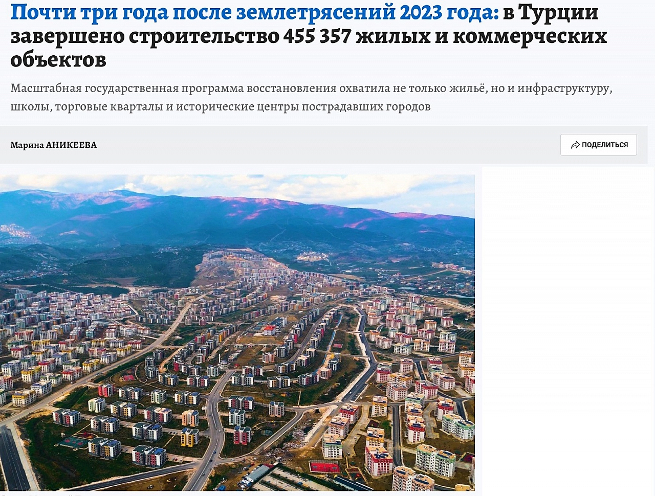 Rus basınından Malatya'ya özel ilgi: İkizce dev şantiyesi manşetlerde